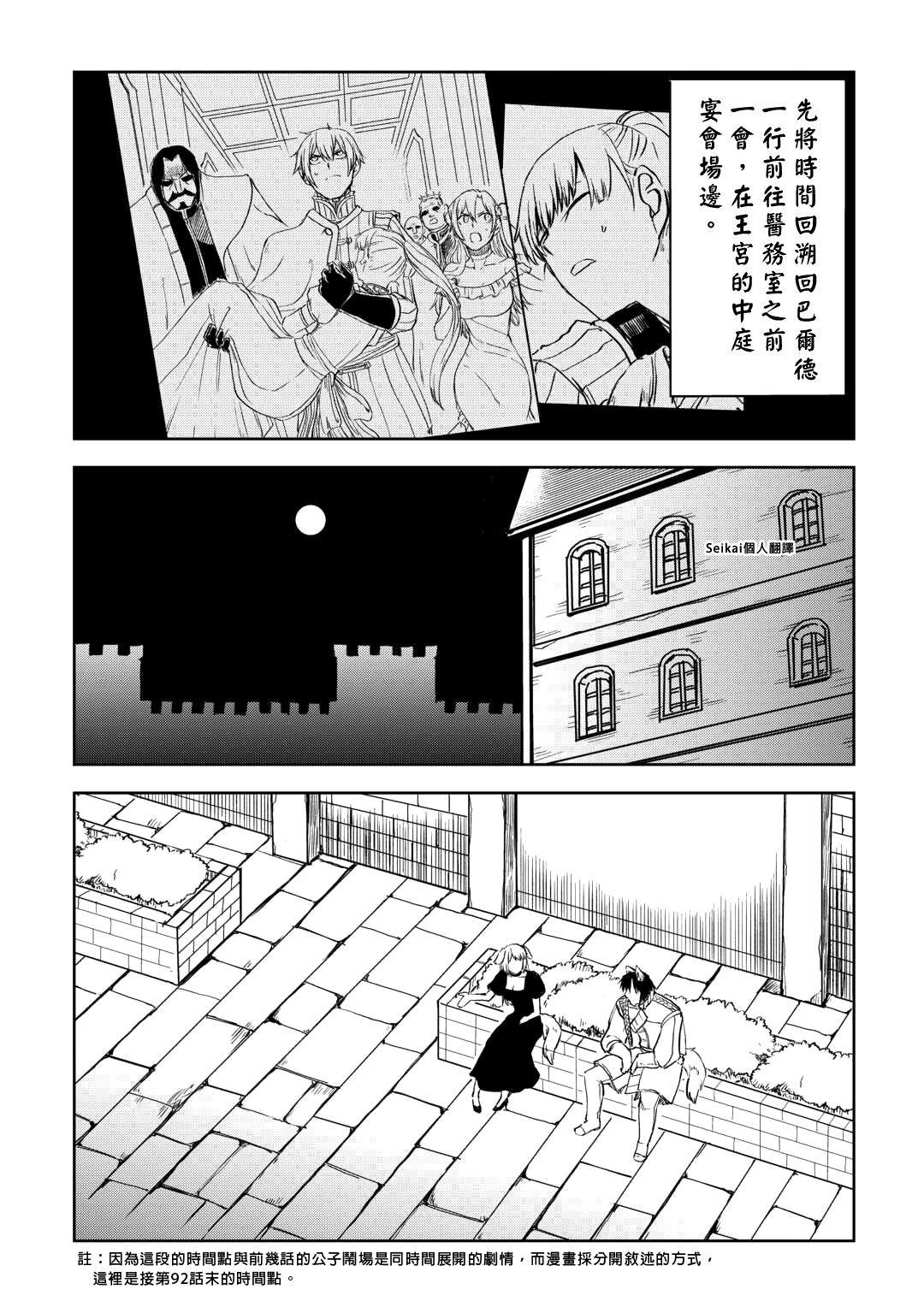 异世界转生骚动记漫画免费观看漫画,第96话4图