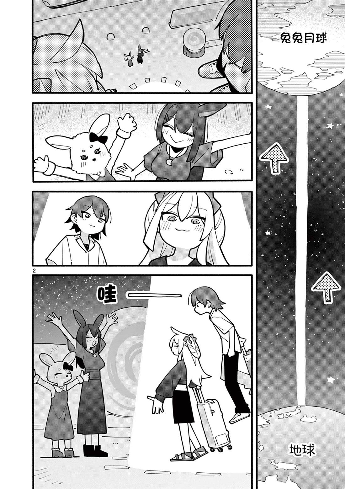 天才魔女短剧全集漫画,第69话2图
