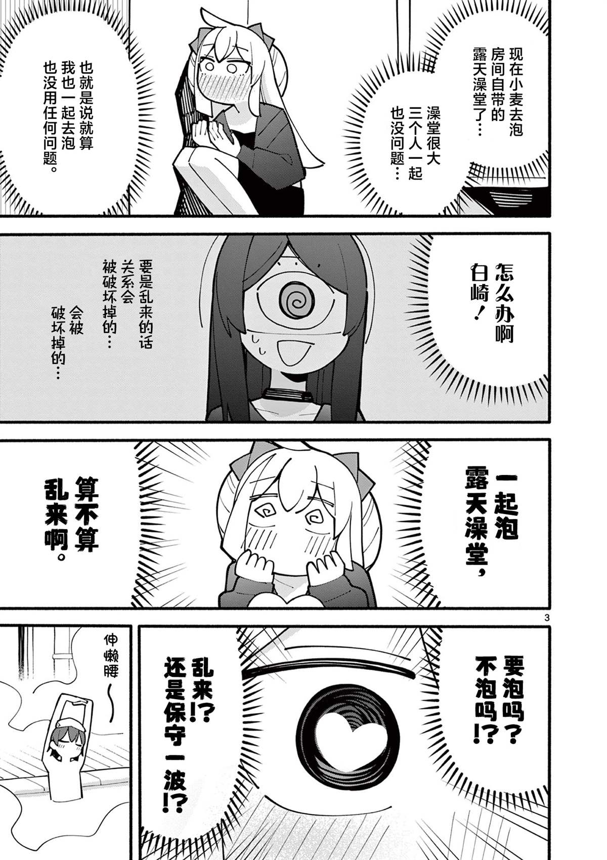 天才魔女短剧全集漫画,第70话3图