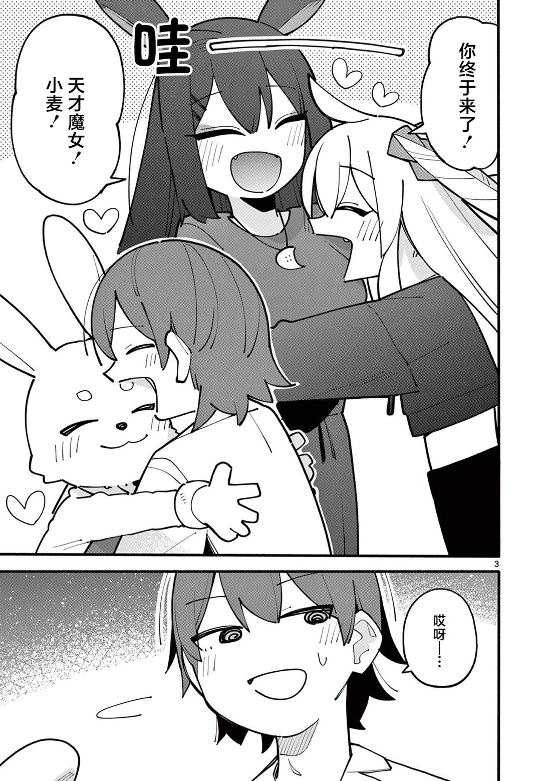 天才魔女短剧全集漫画,第69话3图