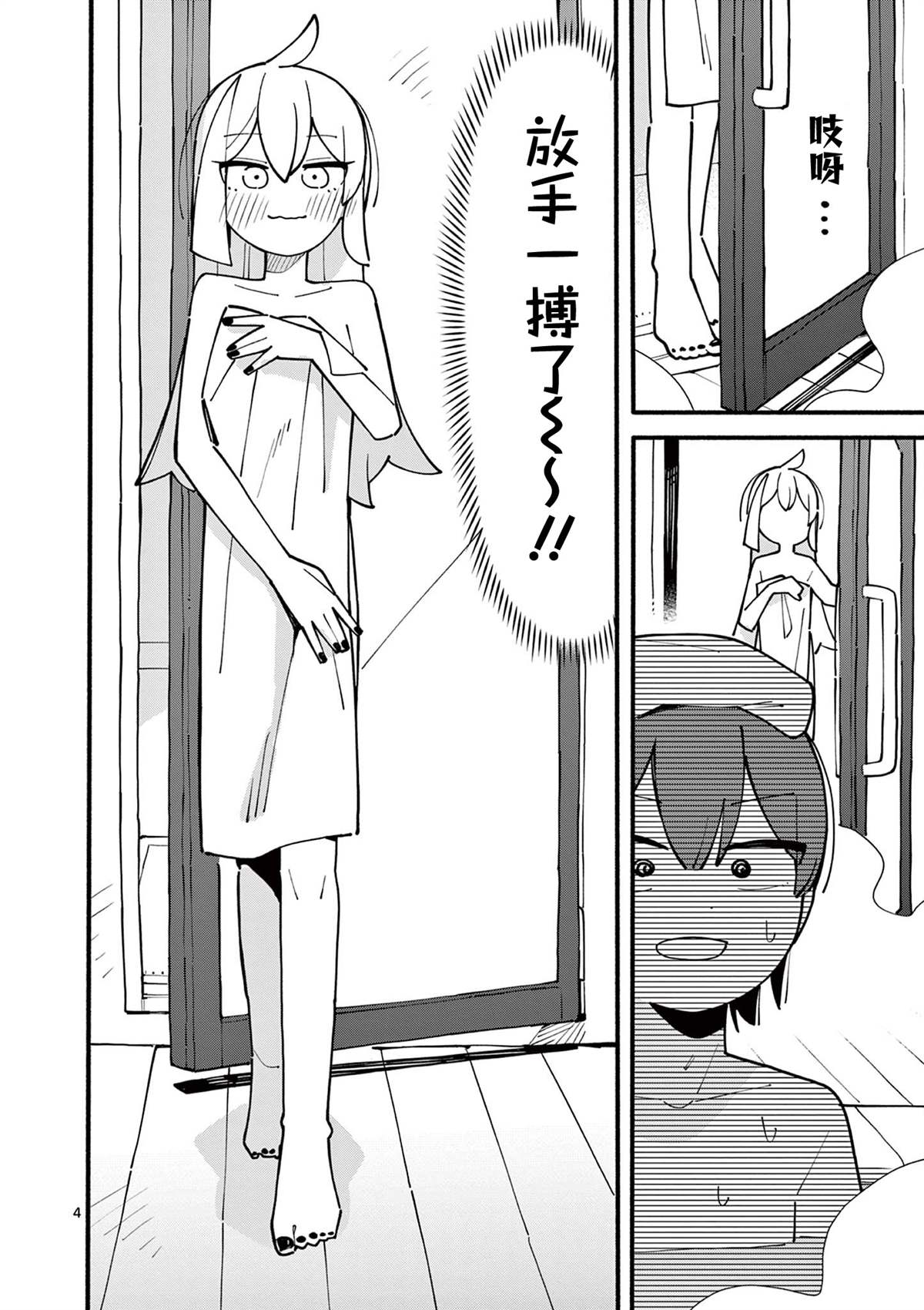 天才魔女短剧全集漫画,第70话4图