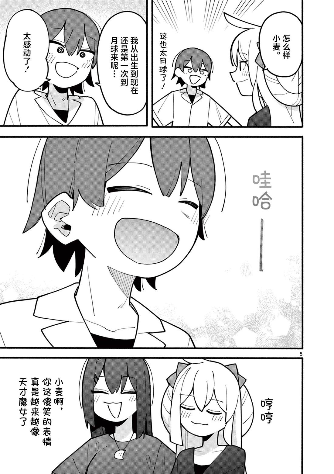 天才魔女短剧全集漫画,第69话5图