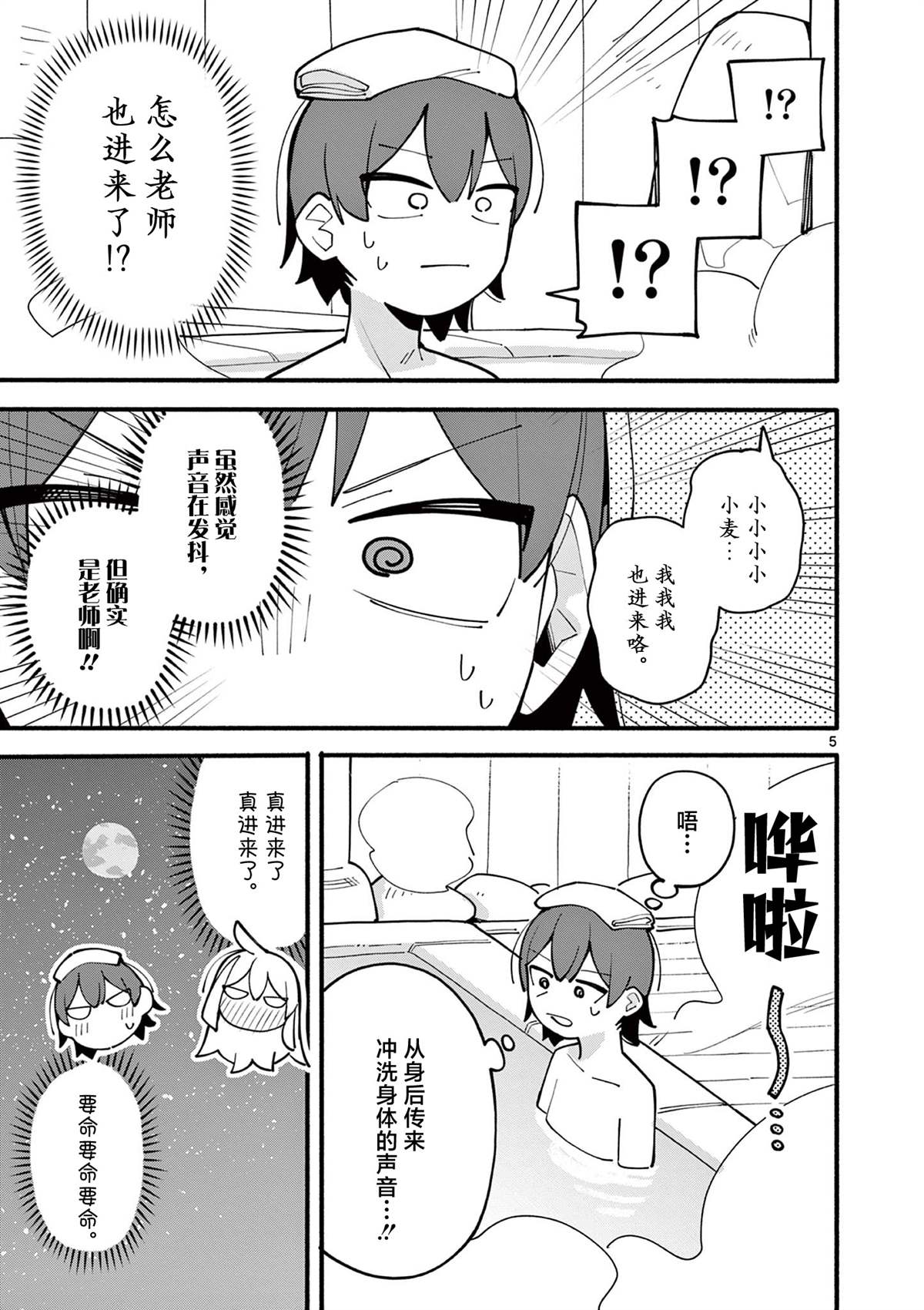 天才魔女短剧全集漫画,第70话5图