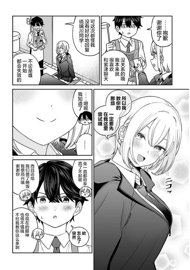 王子大人全集播放漫画,第8话4图