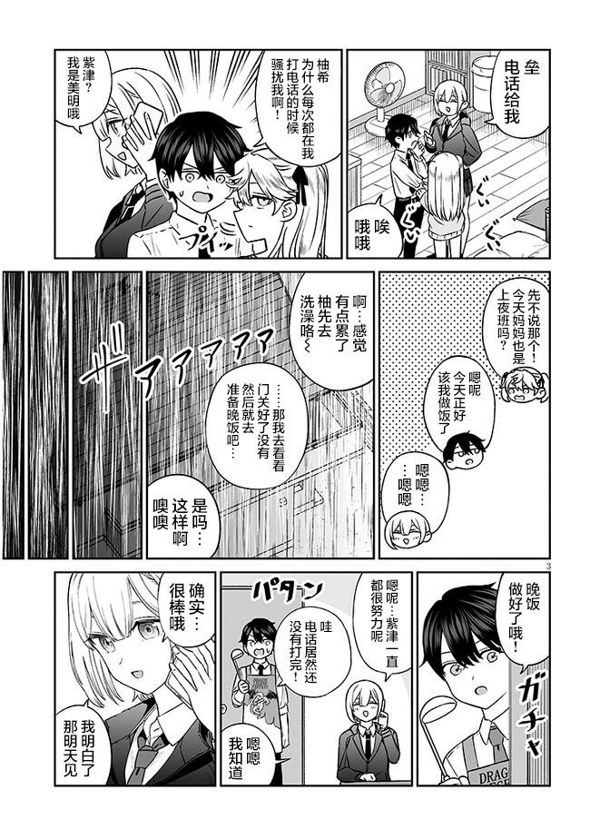 王子大人全集播放漫画,第8话3图