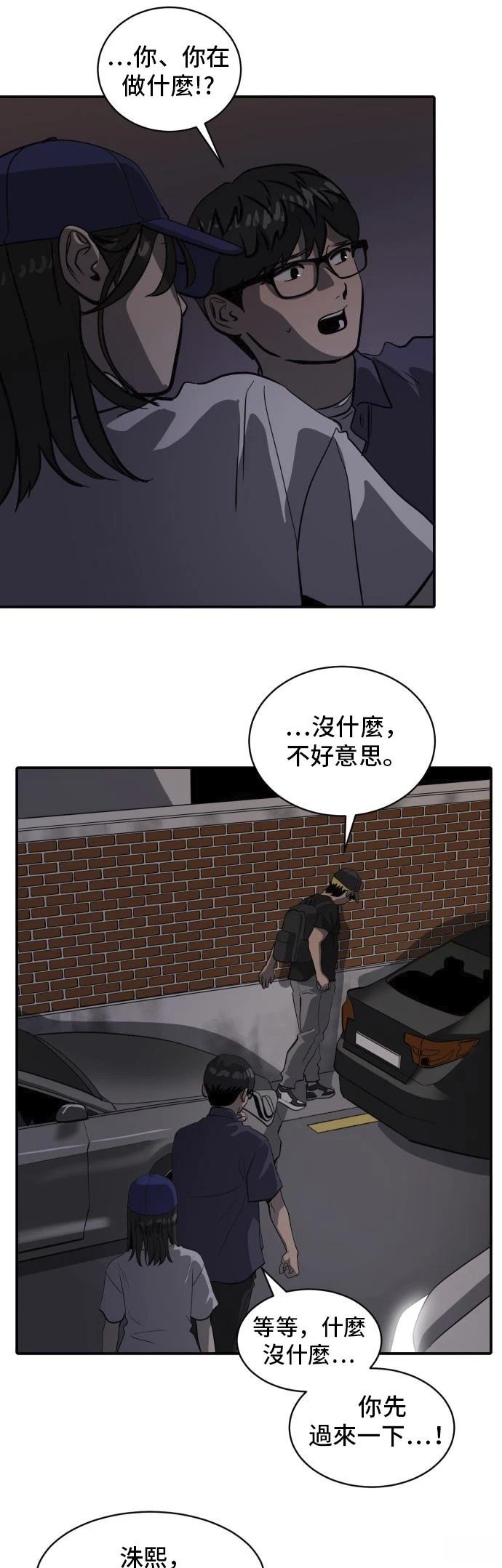 秀熙live漫画,第159话4图