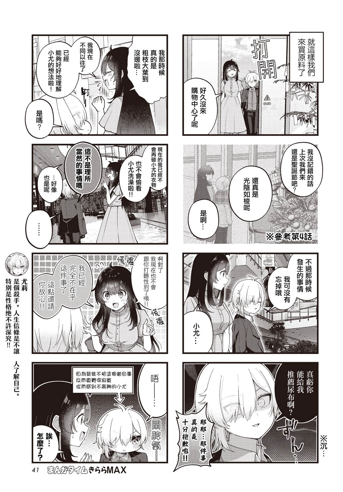 第23话2