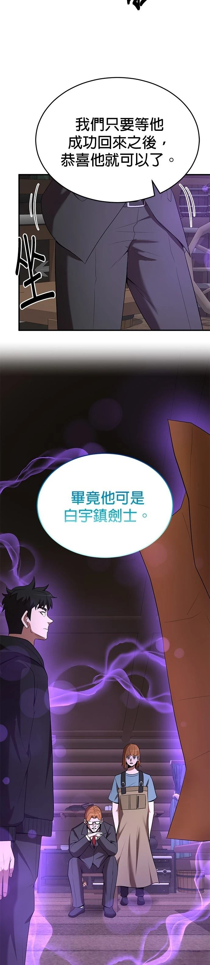 名门家族的剑术天才漫画,第116话2图