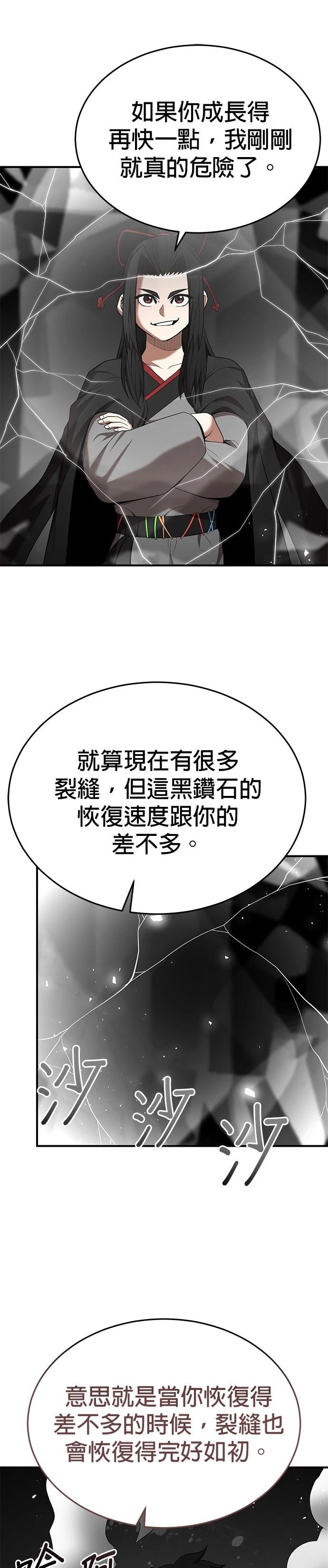 名门家族的剑术天才漫画,第116话5图
