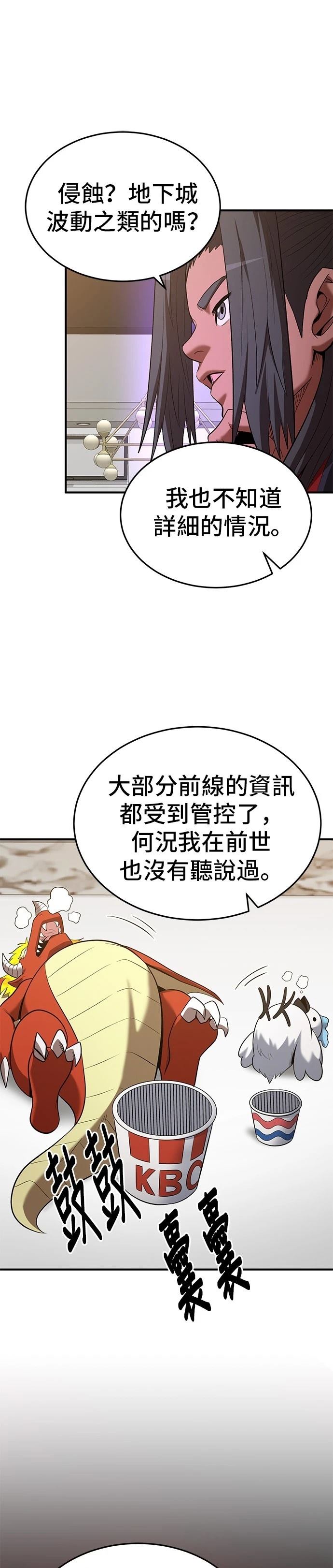 名门家族的剑术天才漫画,第114话5图