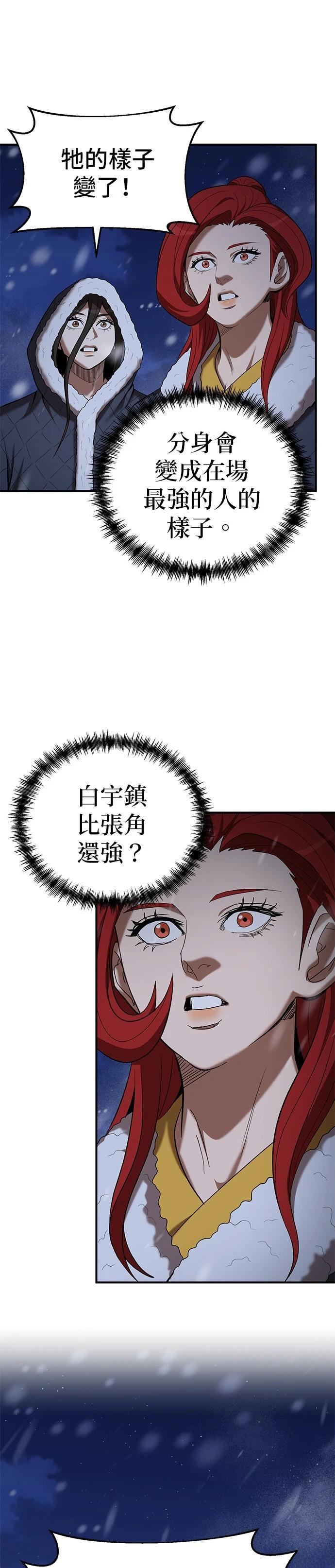 名门家族的剑术天才漫画,第110话1图