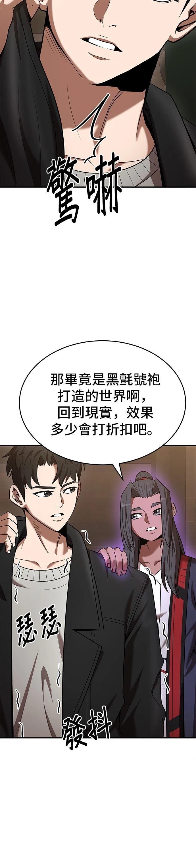 名门家族的剑术天才漫画,第119话2图