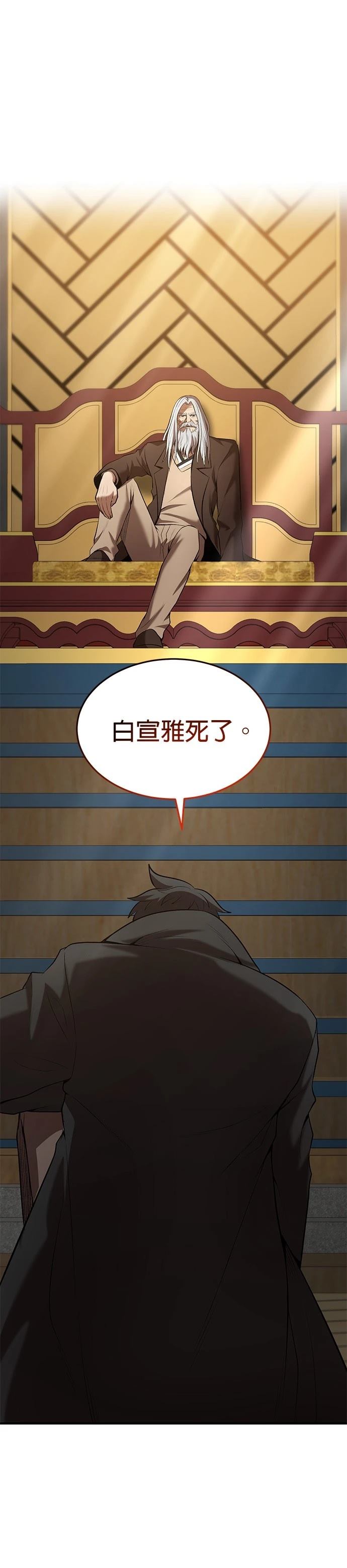 名门家族的剑术天才漫画,第103话1图