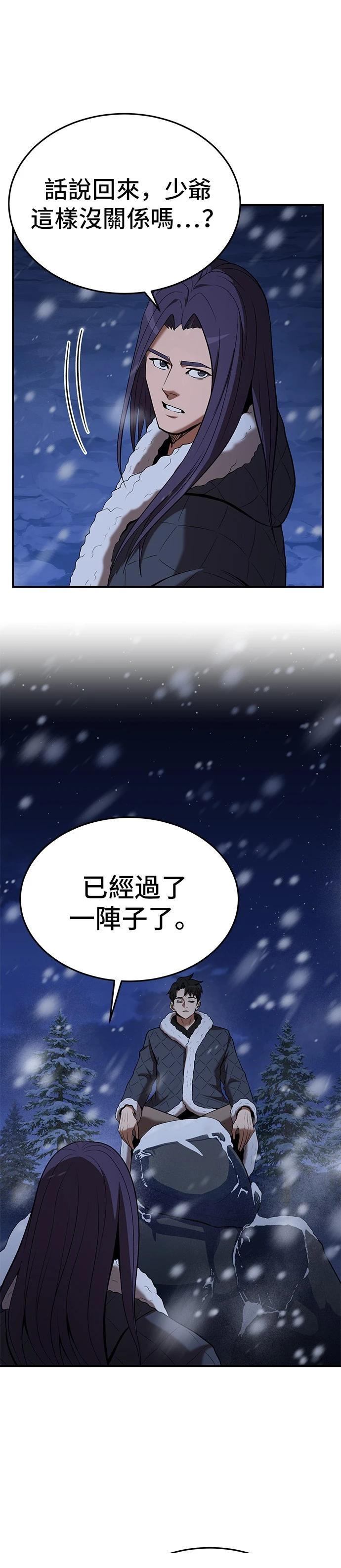 名门家族的剑术天才漫画,第110话5图