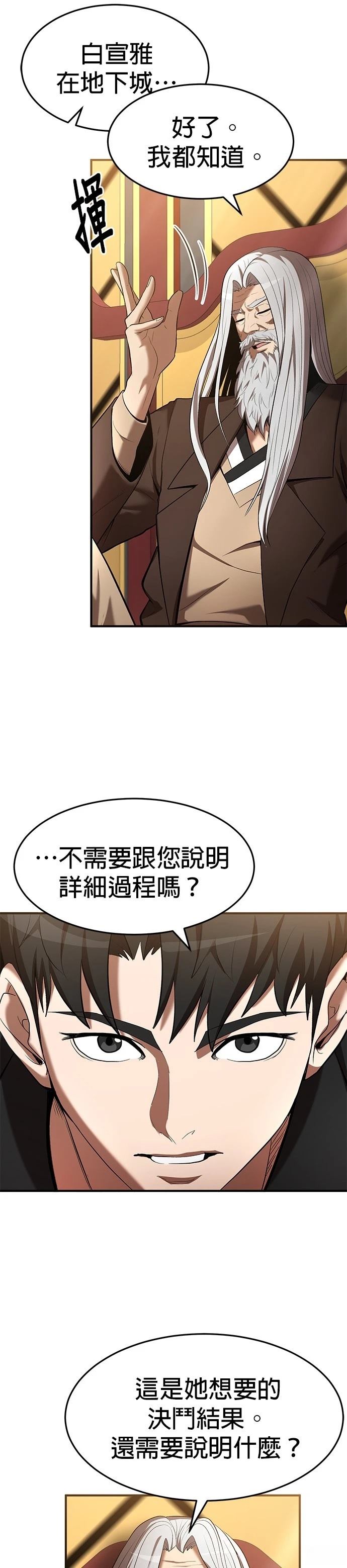 名门家族的剑术天才漫画,第103话2图