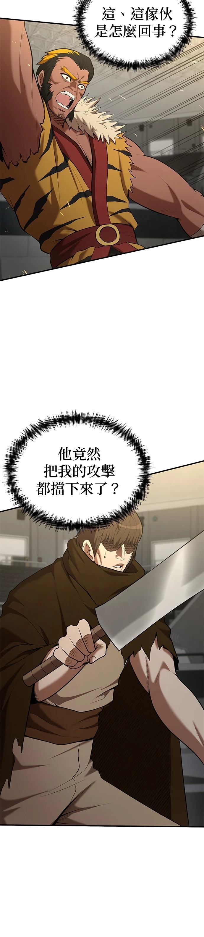 名门家族的天才剑士漫画,第105话3图