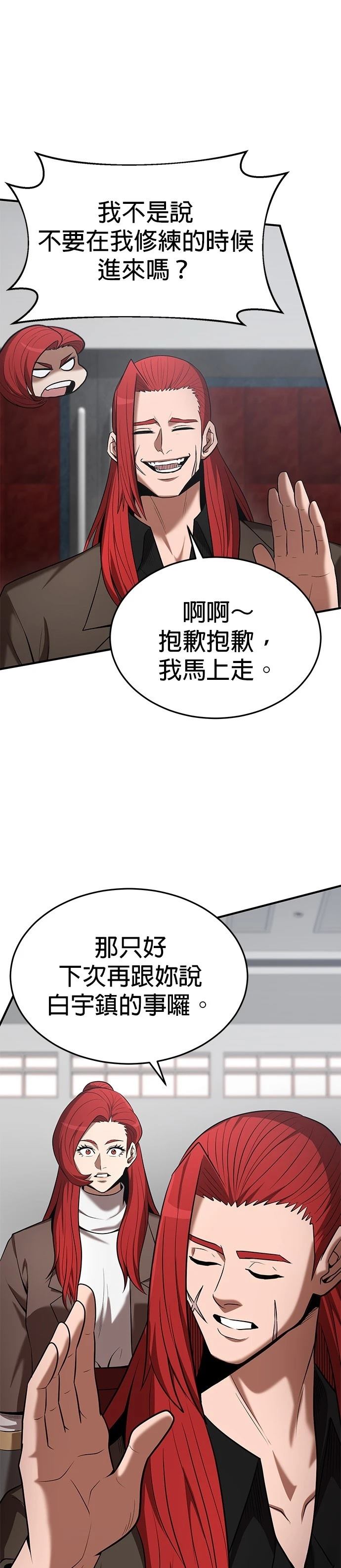 名门家族的剑术天才漫画,第107话5图