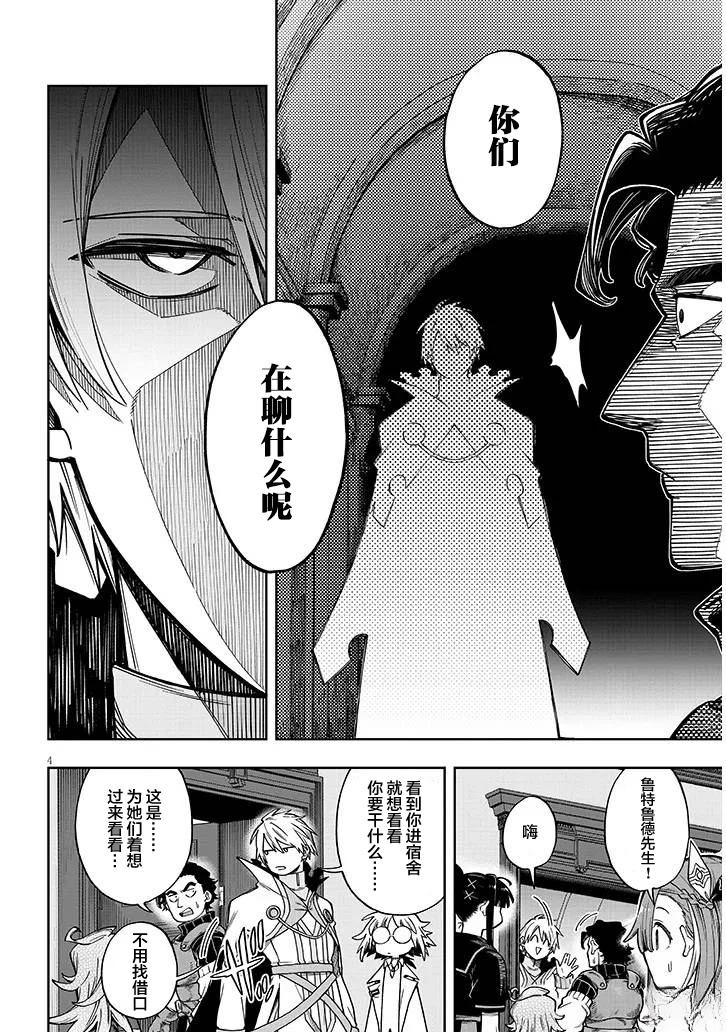 世界归服于我烈焰之下漫画,第7.1话4图