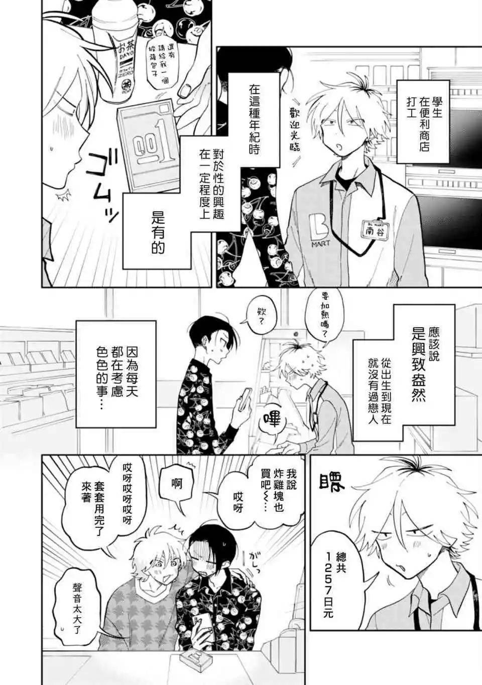 第1卷 第1~5话3