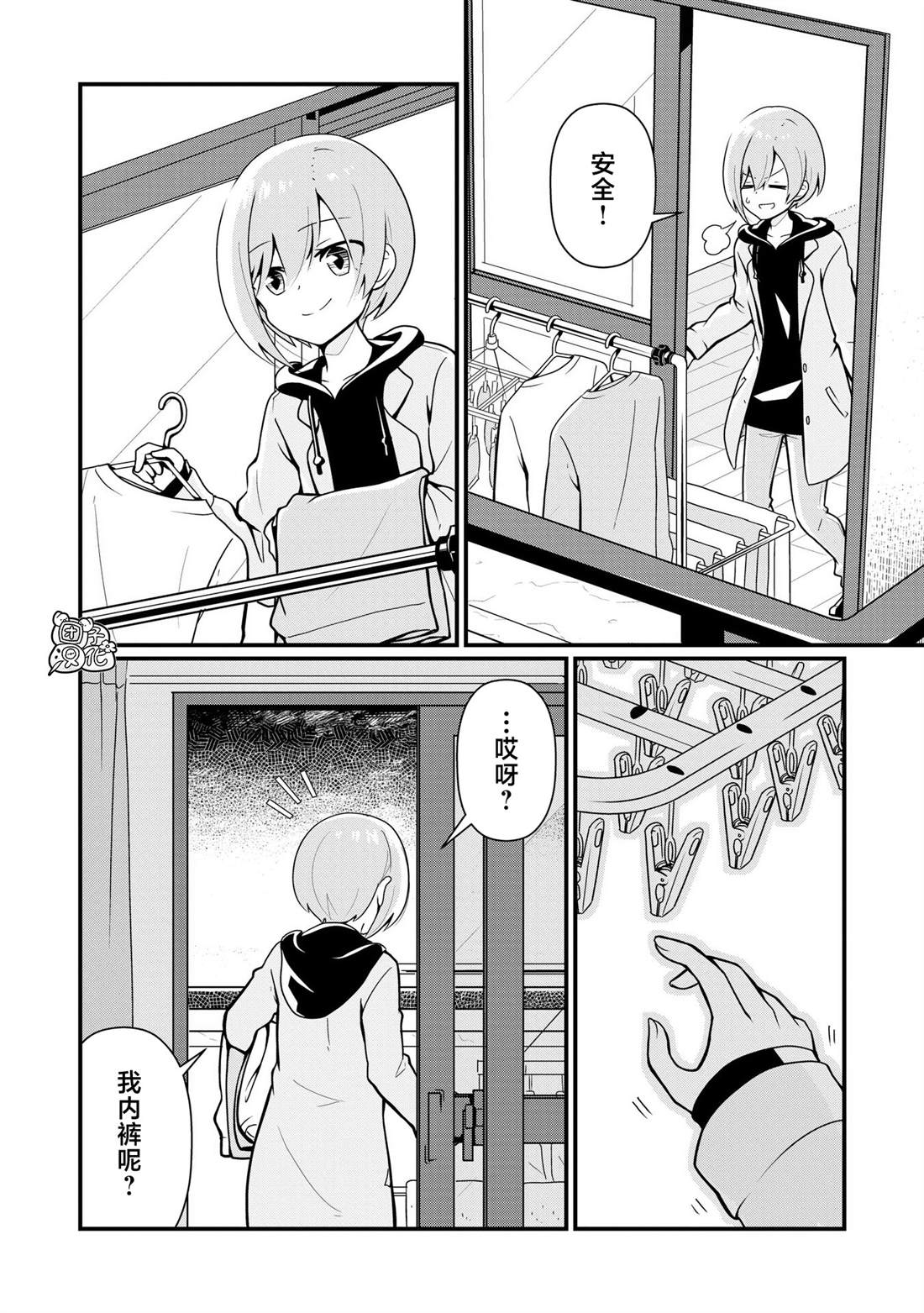 坠入不详的恋爱漫画,第22话2图