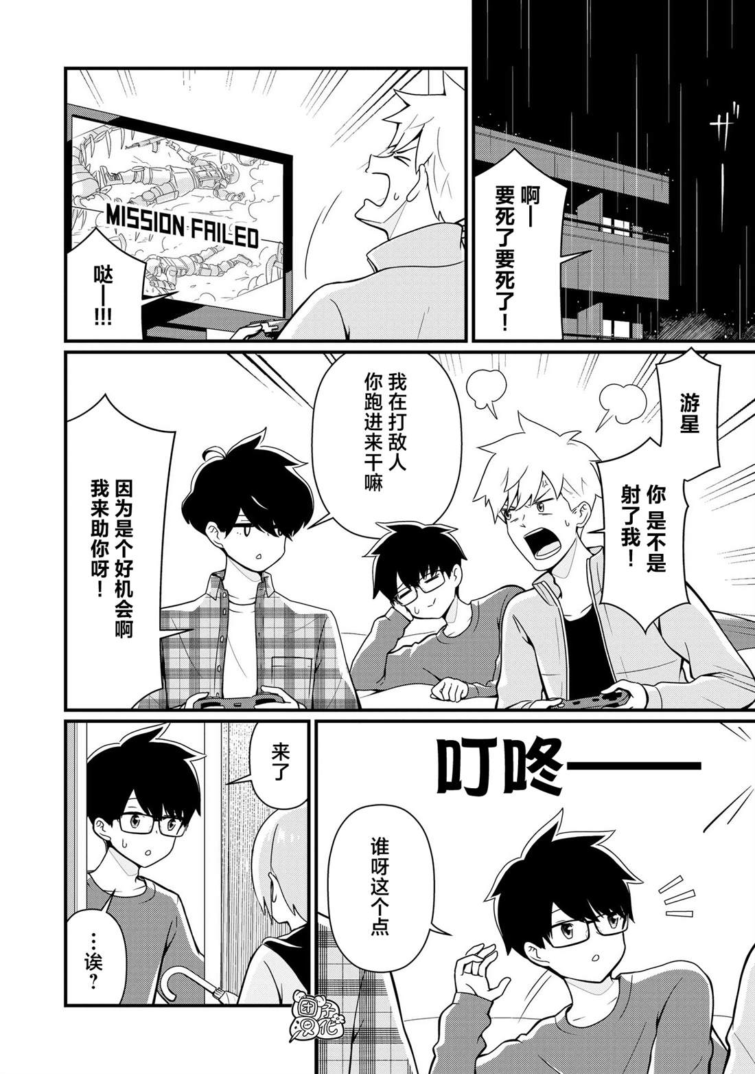 坠入不详的恋爱漫画,第22话4图