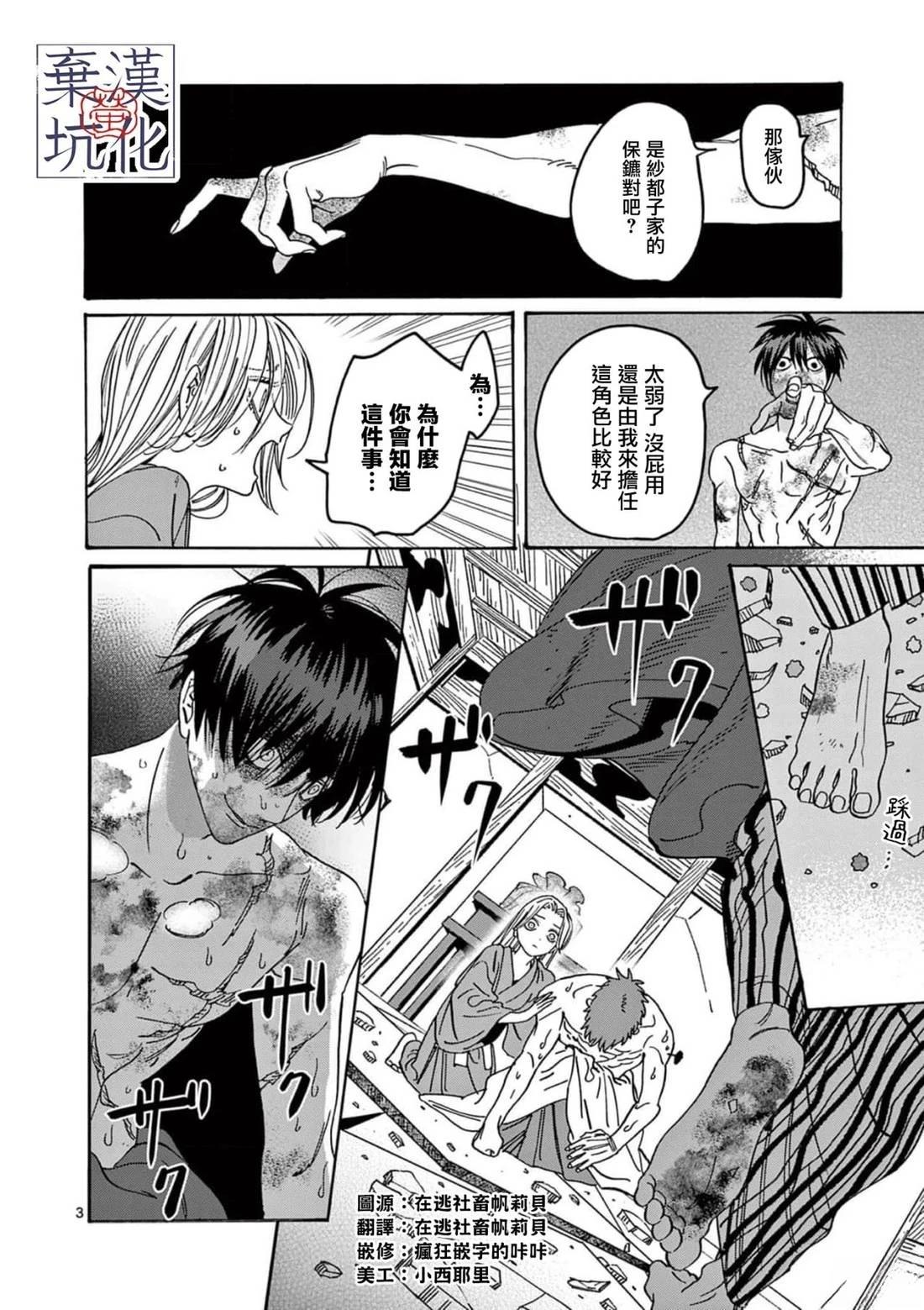 萤火虫之婚解说漫画,第24话3图