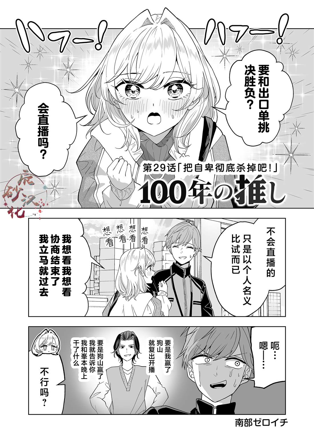 一百年作品漫画,第29话1图