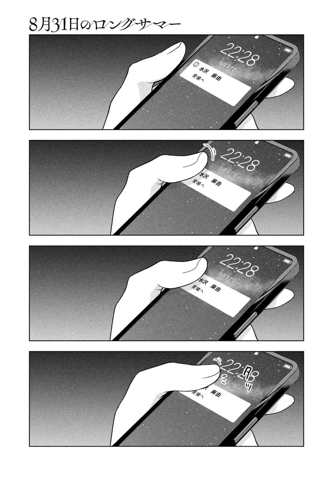 8月31日的长夏漫画,第61话3图