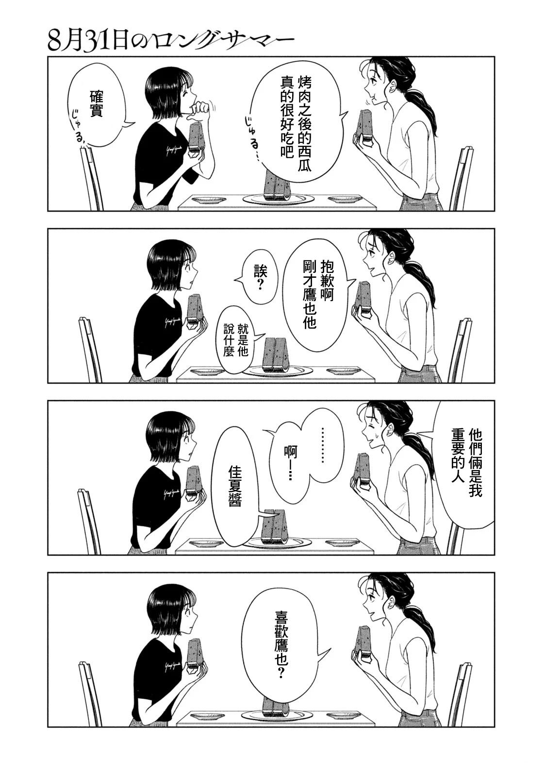 8月31日有什么考试漫画,第60话5图