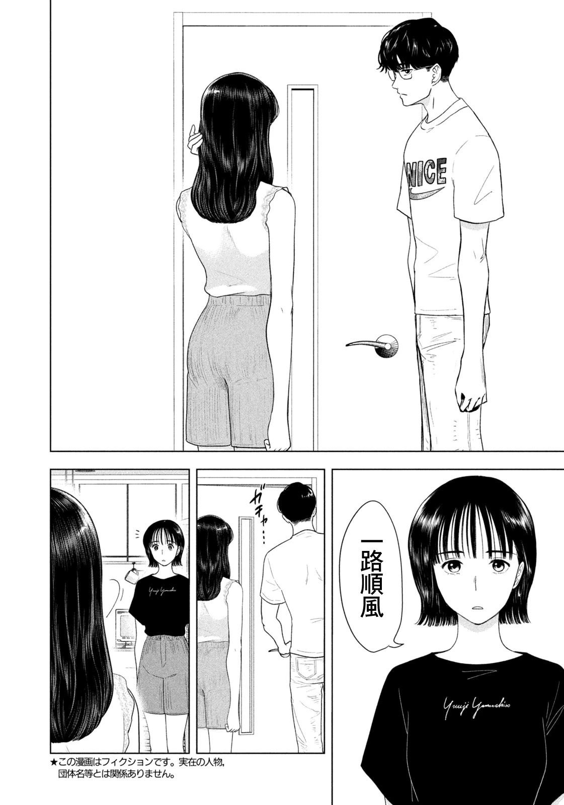 8月31日有什么考试漫画,第60话2图