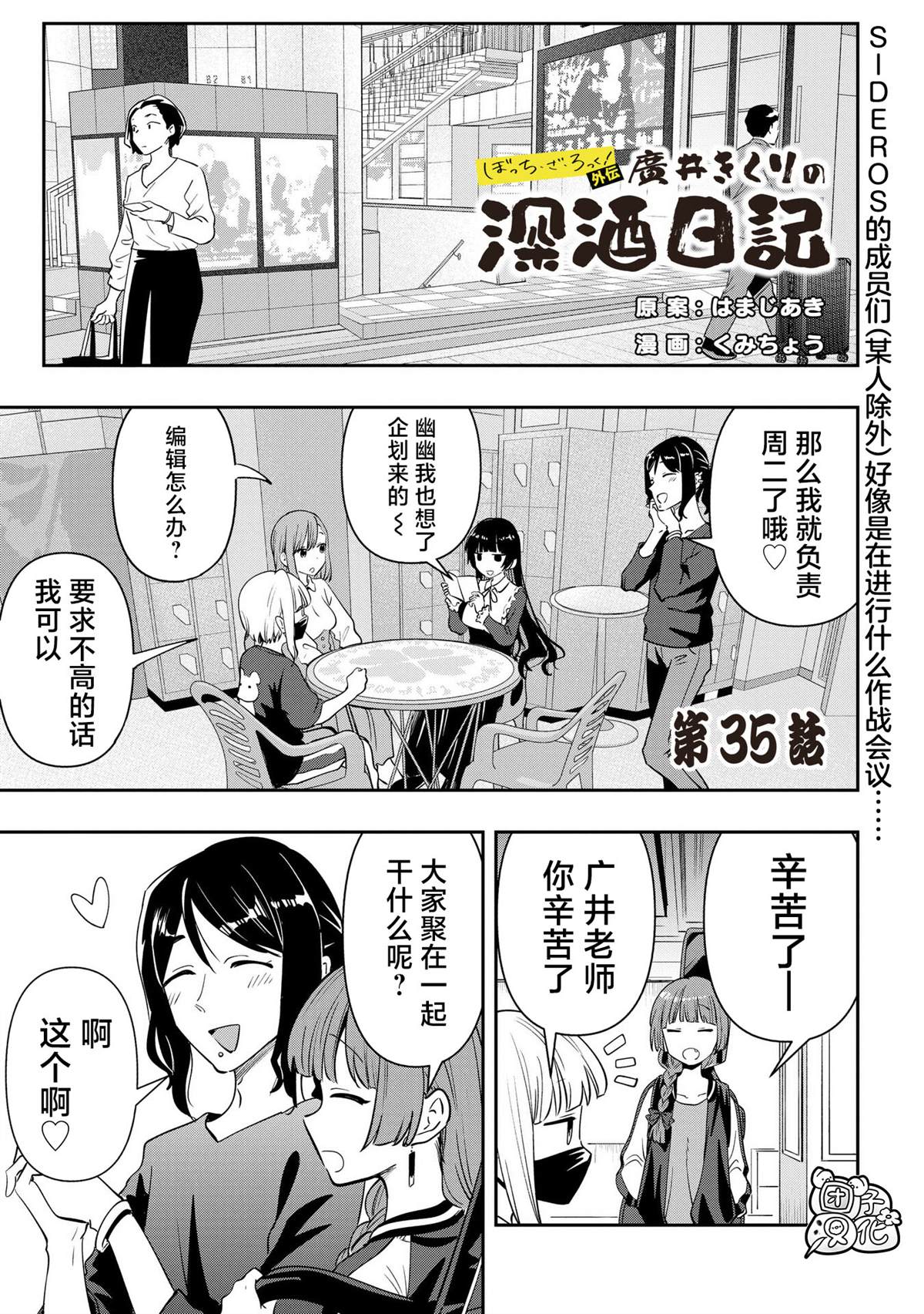 广井菊里cos视频漫画,第35话1图