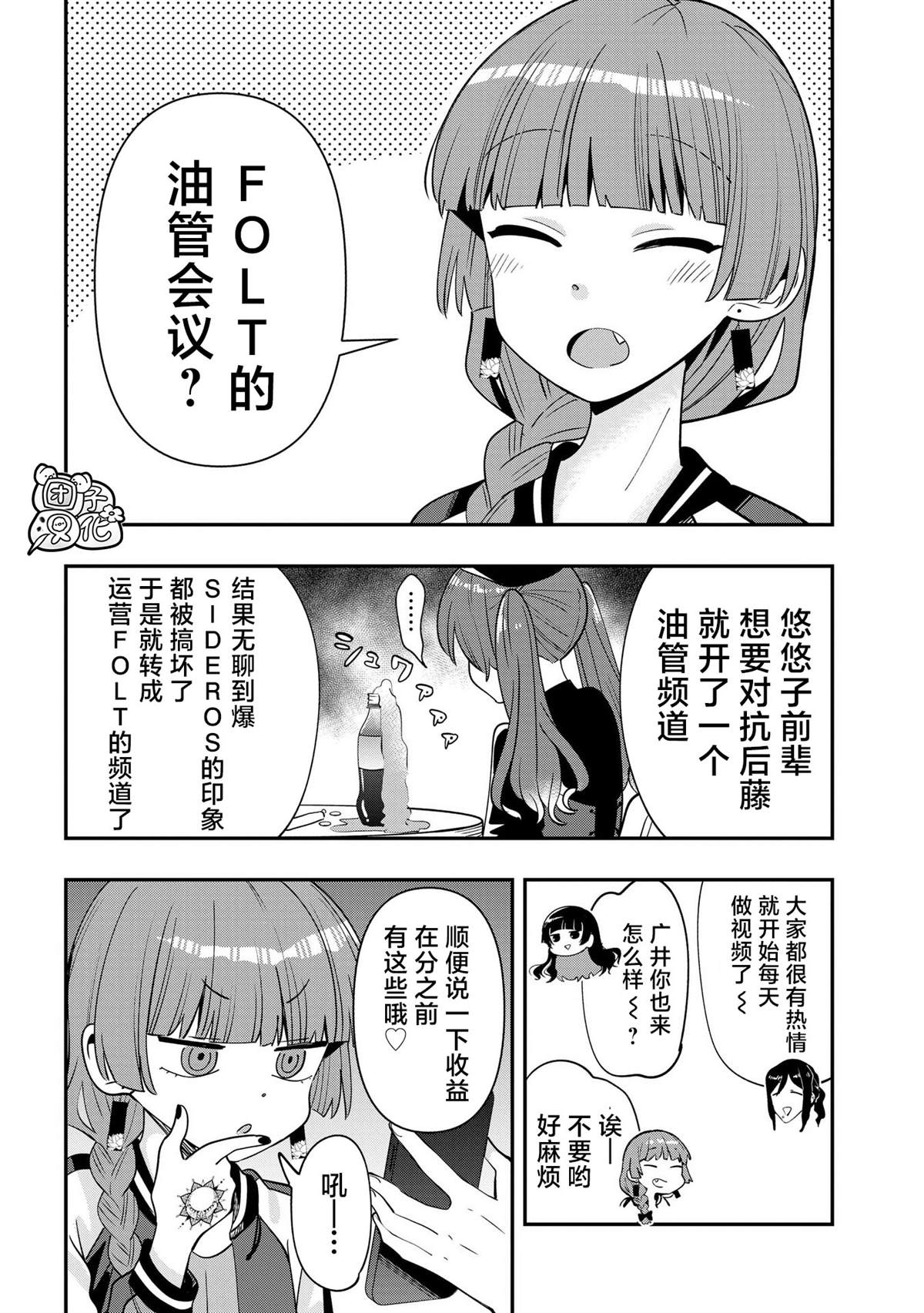 广井菊里cos视频漫画,第35话2图