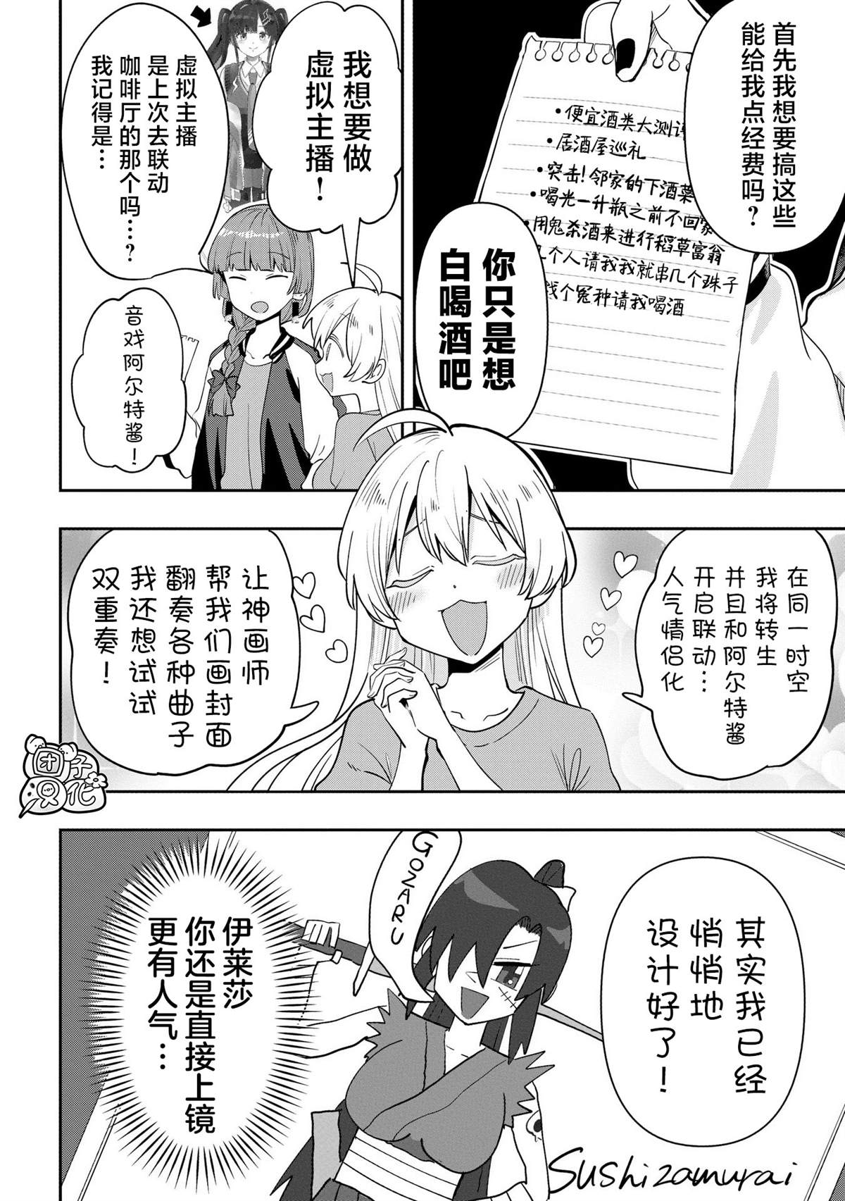 广井菊里cos视频漫画,第35话4图