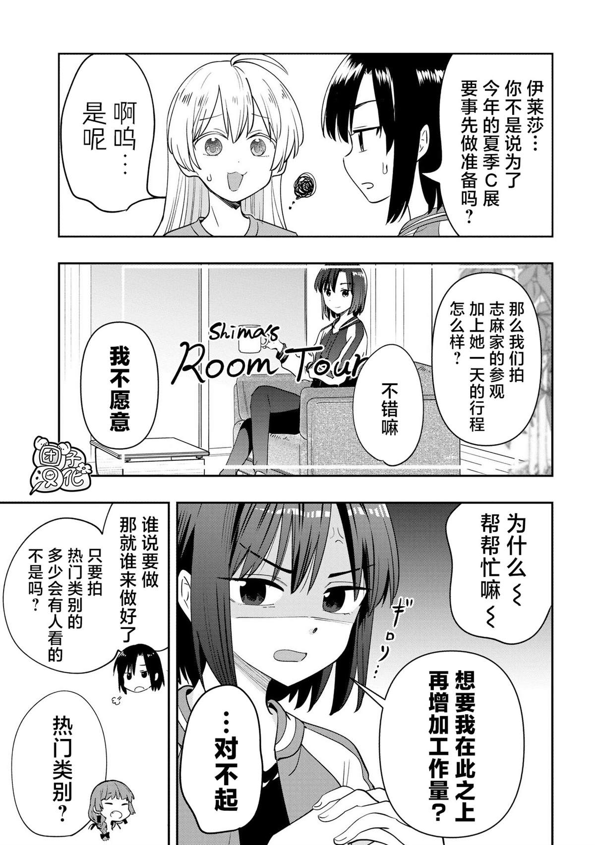 广井菊里cos视频漫画,第35话5图