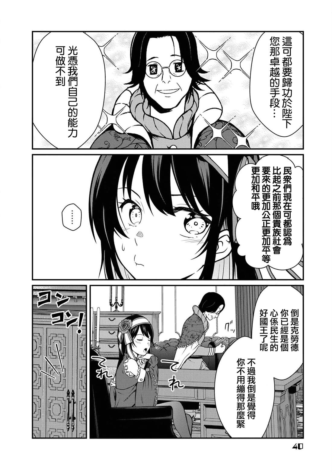 吸血鬼的蔷薇之夜 0漫画,第10话4图