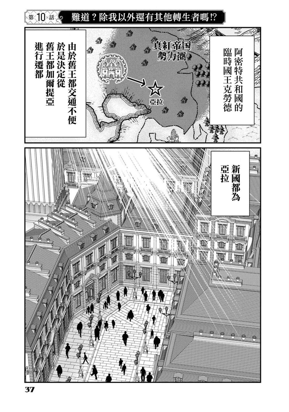 吸血鬼的蔷薇之夜 0漫画,第10话1图