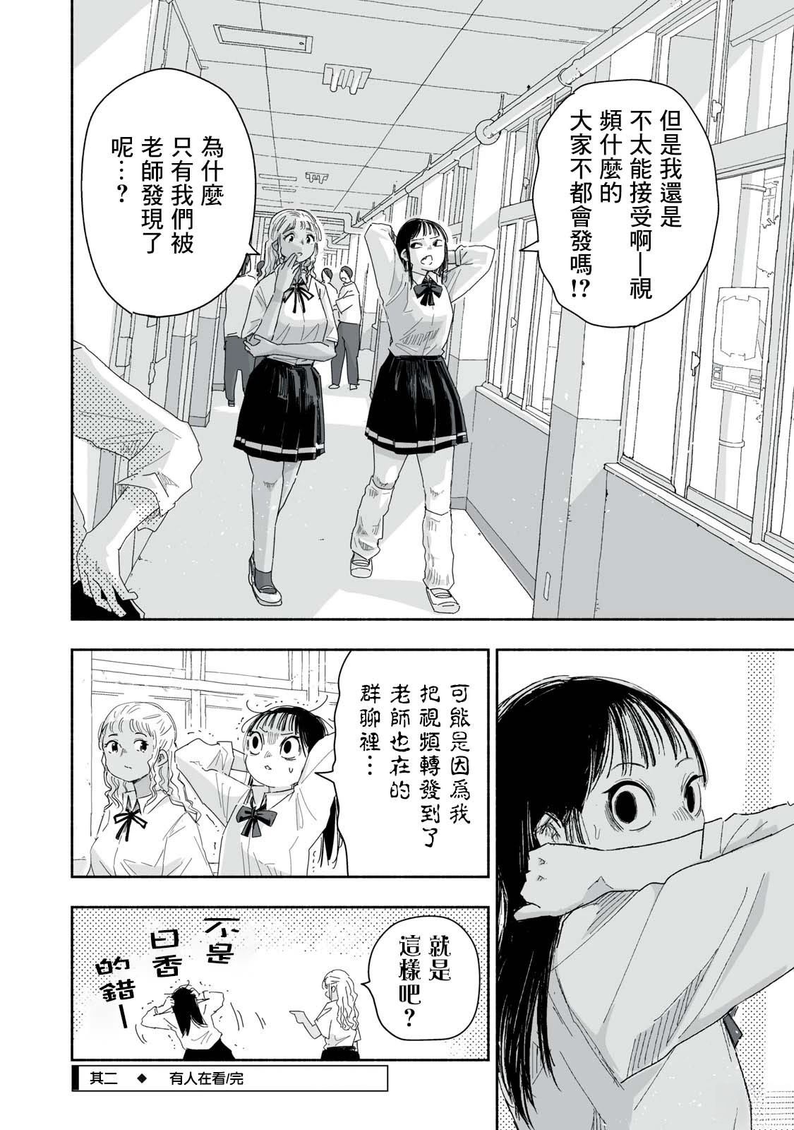 清新青春感漫画,第25.2话4图