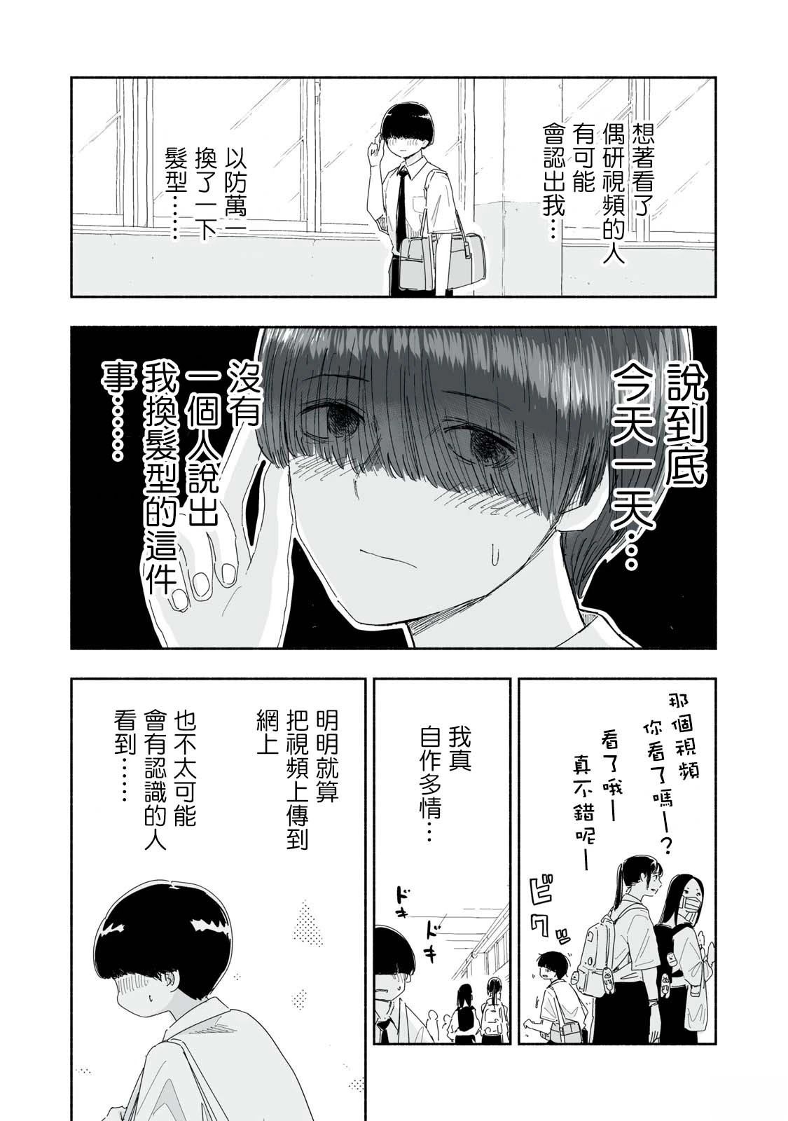 清新青春感漫画,第25.2话2图