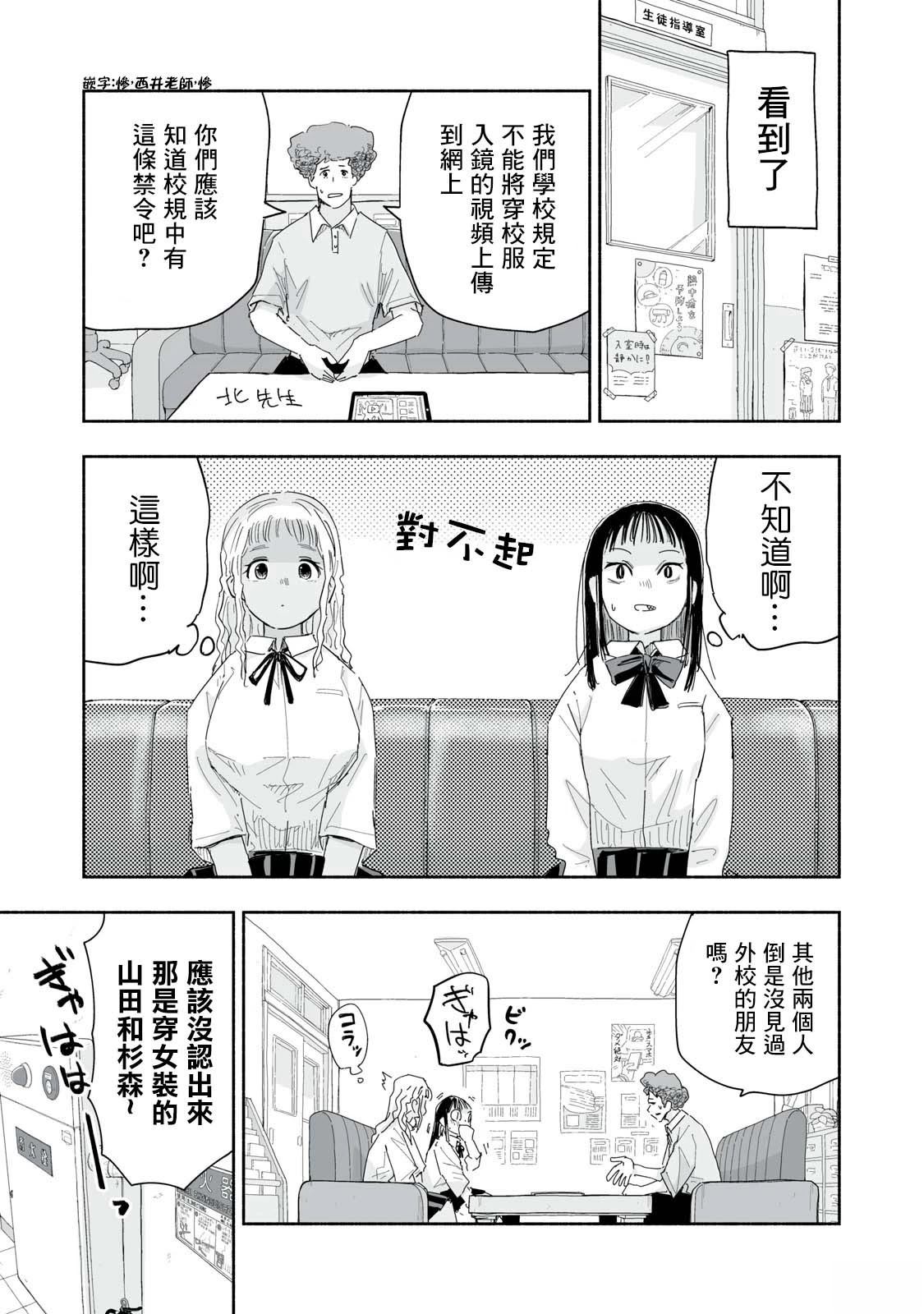 清新青春感漫画,第25.2话3图