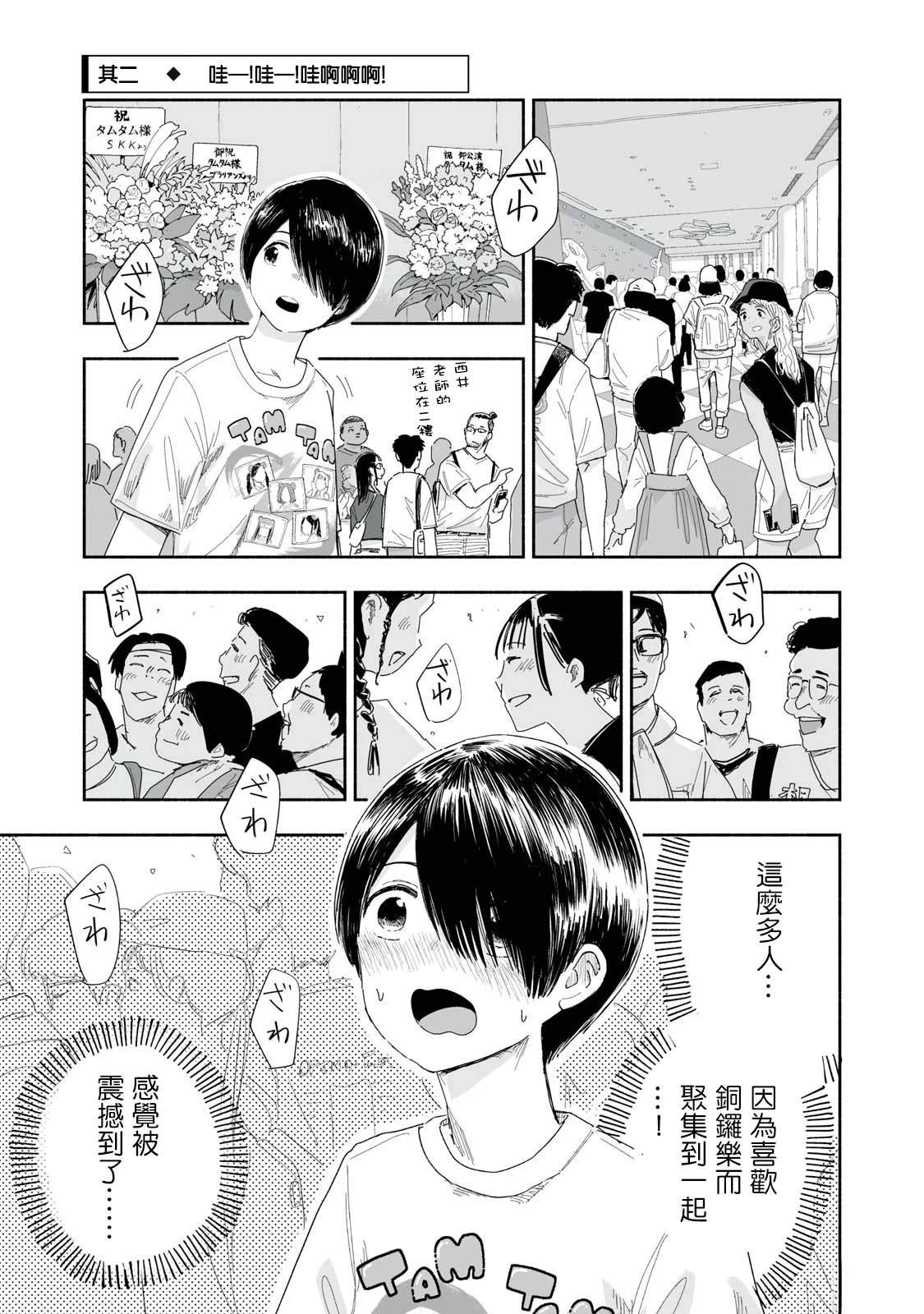 尽显青春少女感漫画,第26.2话1图