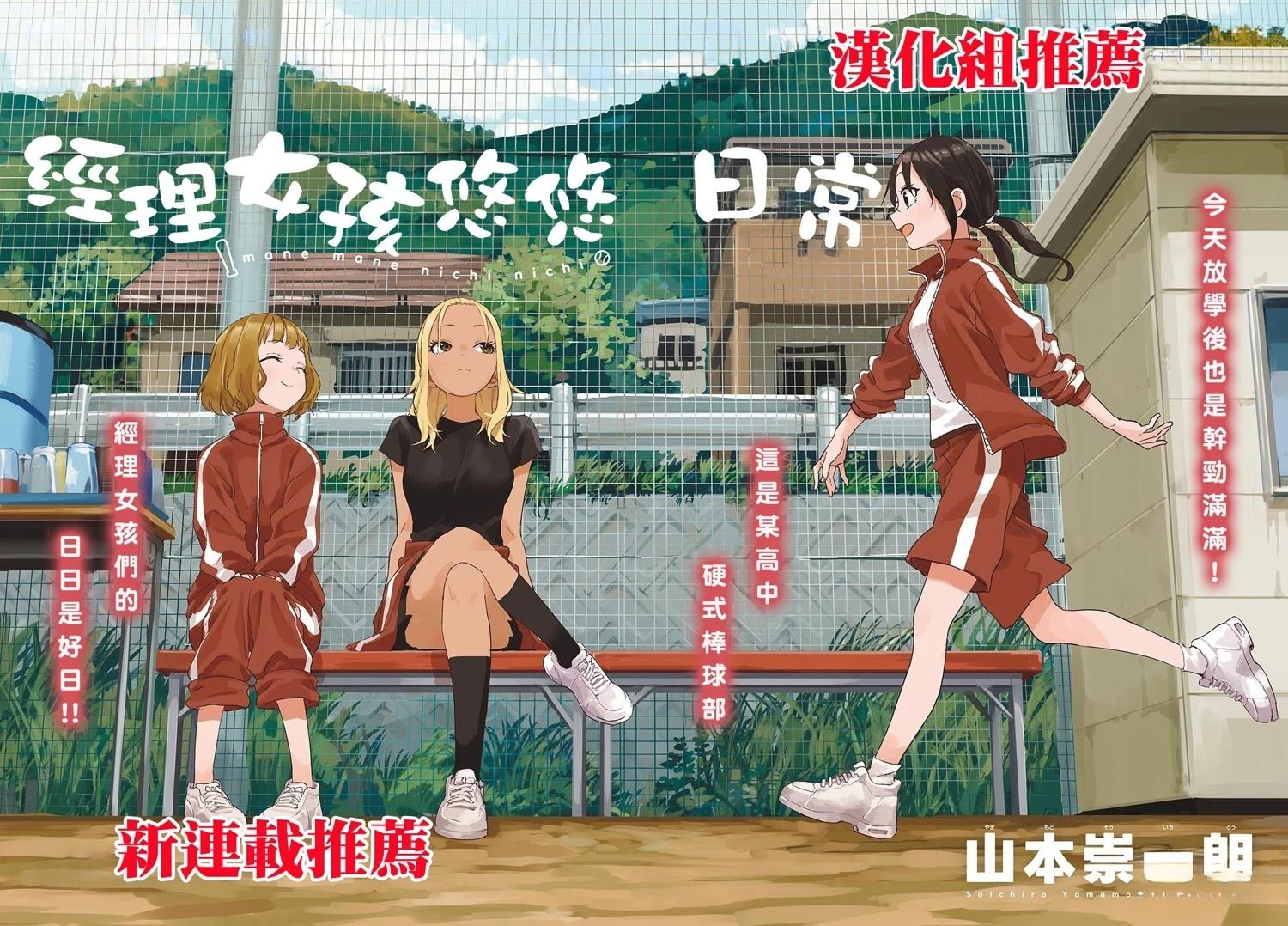 清新青春感漫画,第25.2话5图
