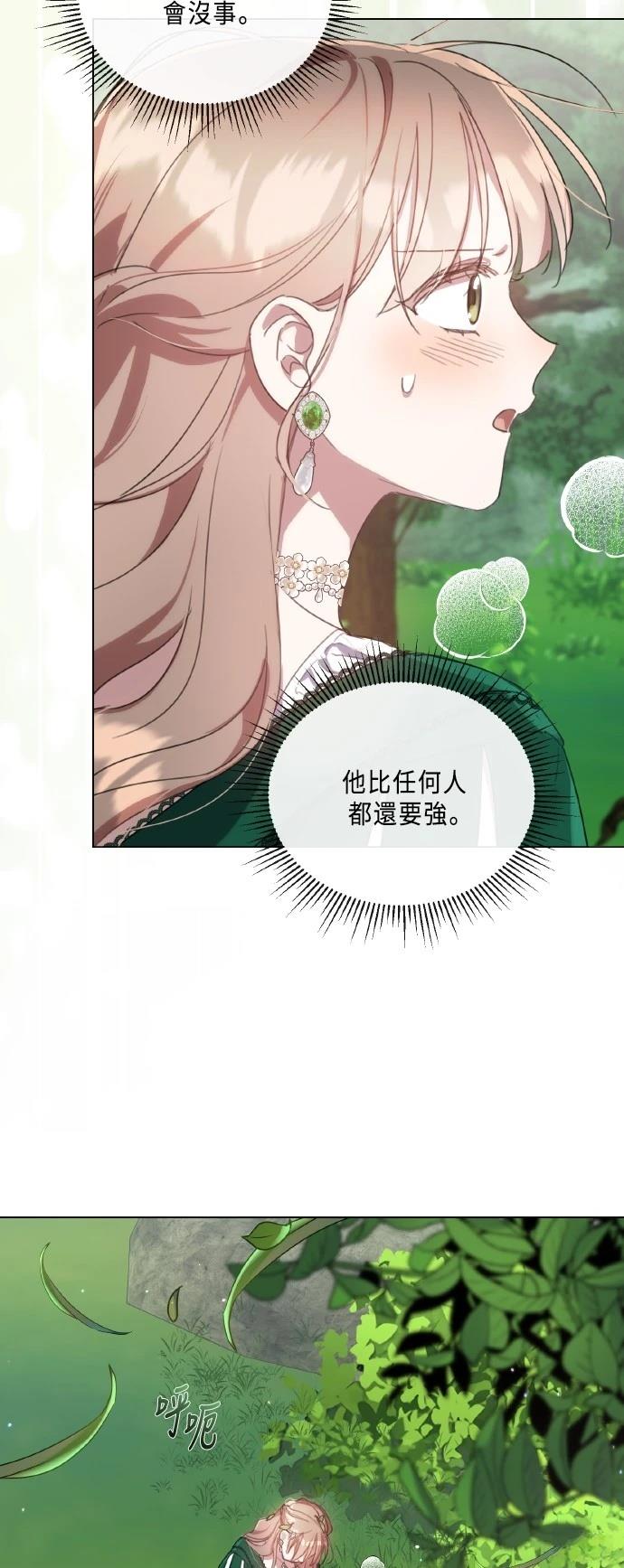 不再善良副歌漫画,第105话2图