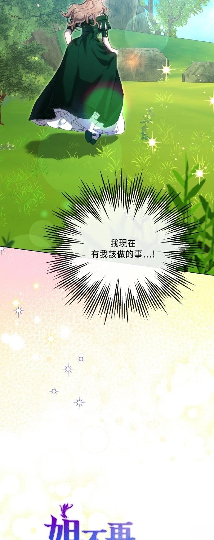 不再善良副歌漫画,第105话5图
