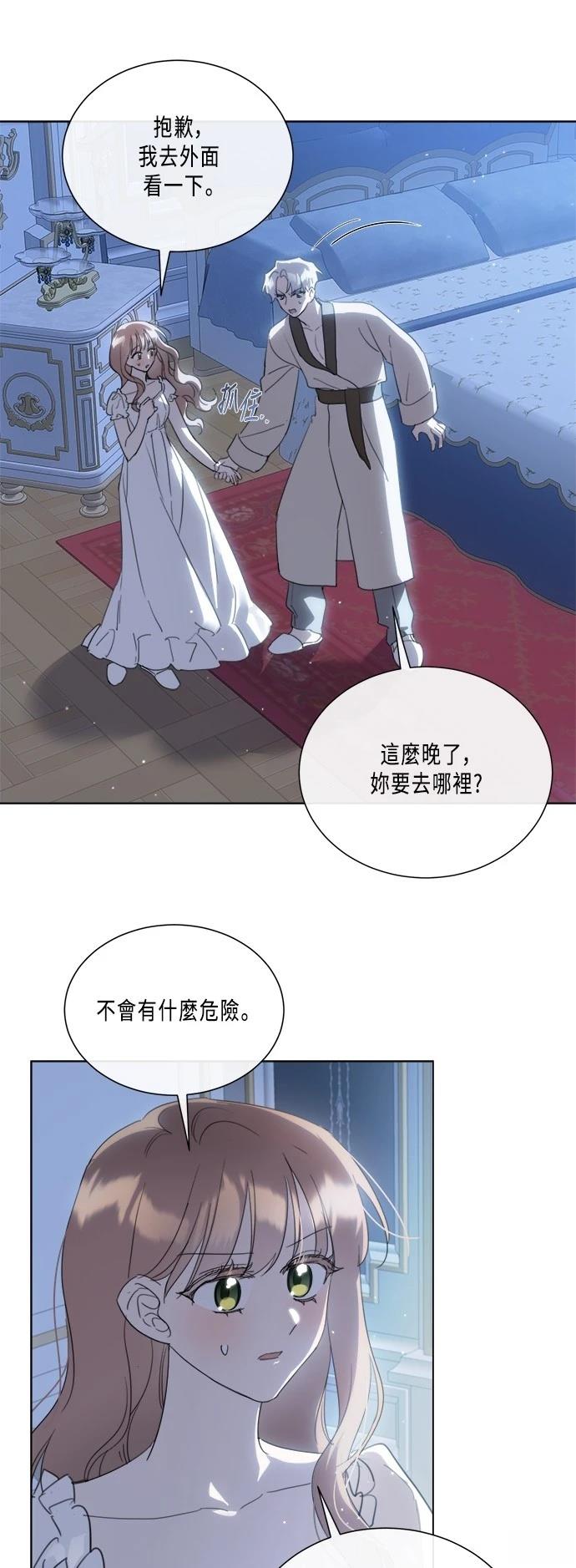 不再善良男声版漫画,第95话1图