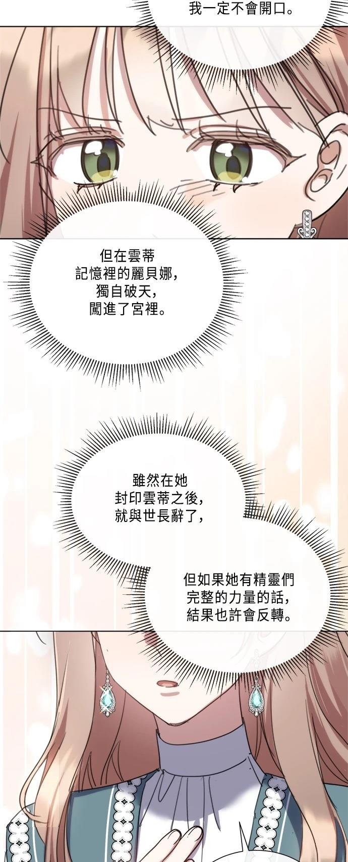 从此不再太善良漫画,第100话5图