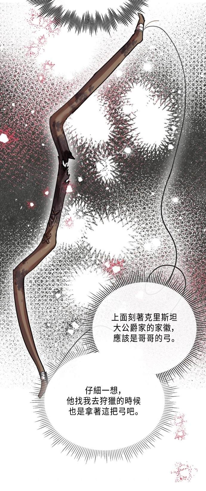 重生后不再善良漫画,第93话4图