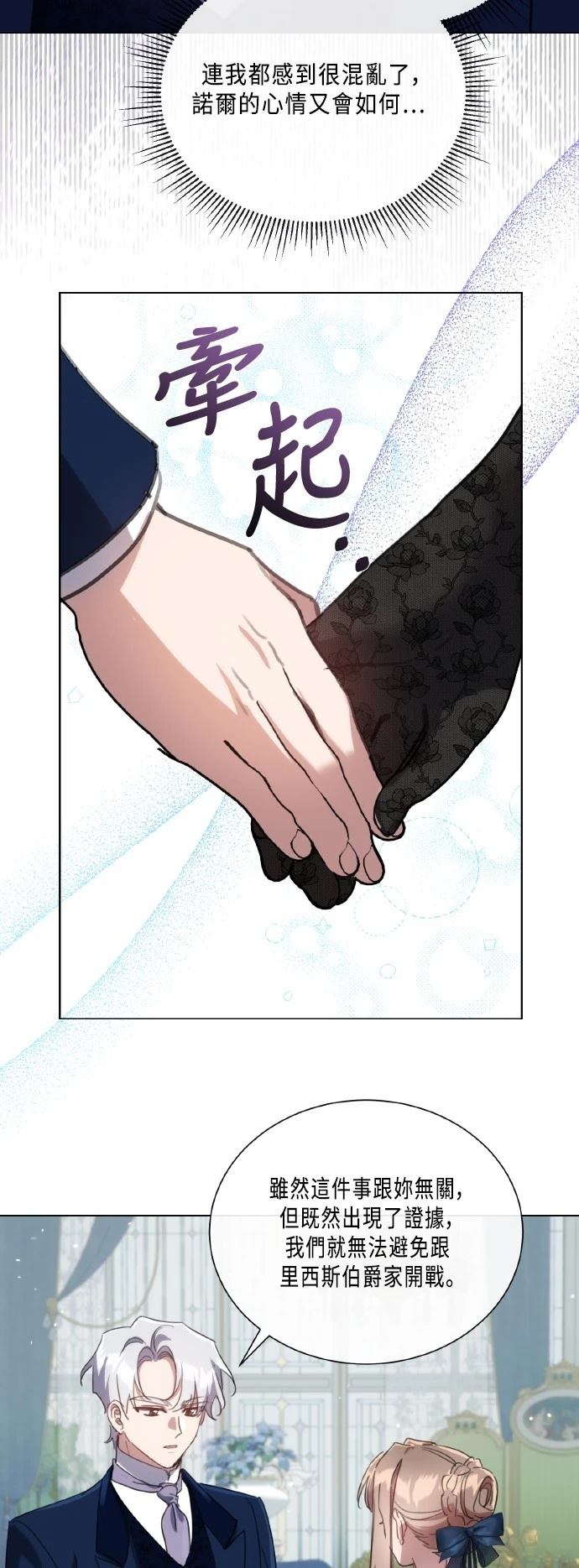 不再善良男声版漫画,第94话2图