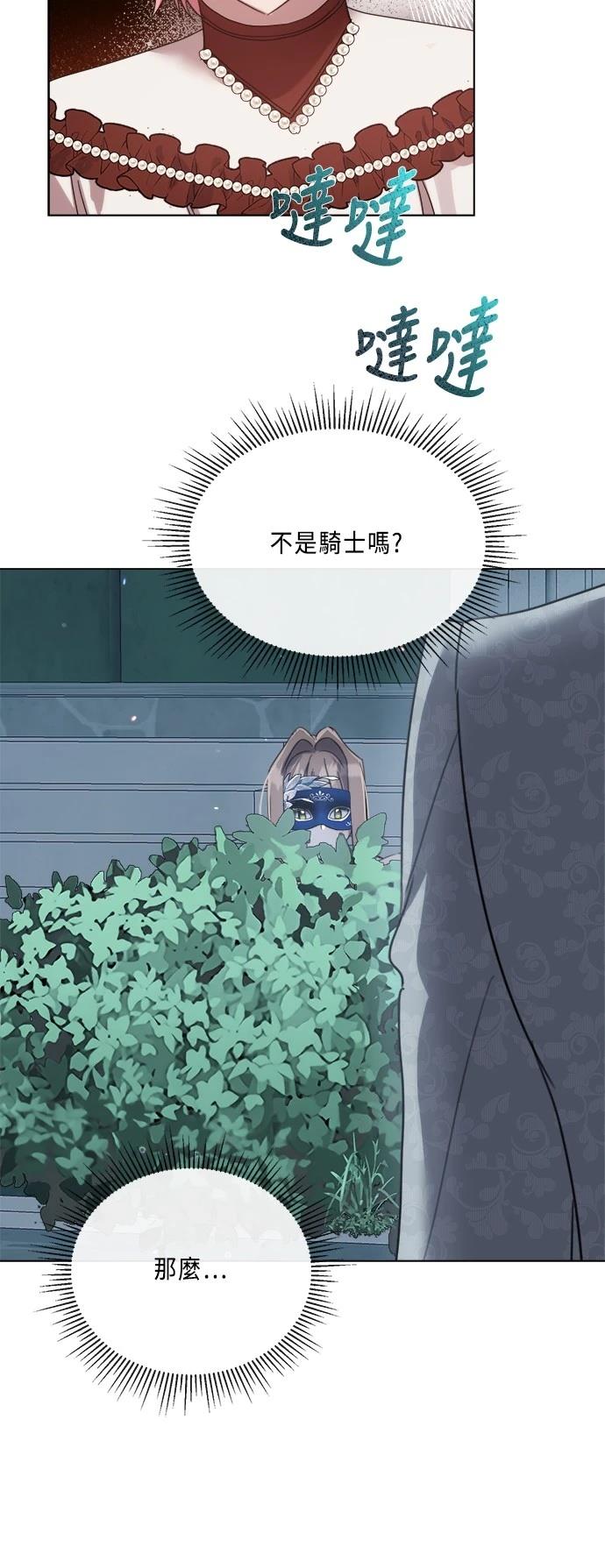 姐不再善良漫画,第92话2图