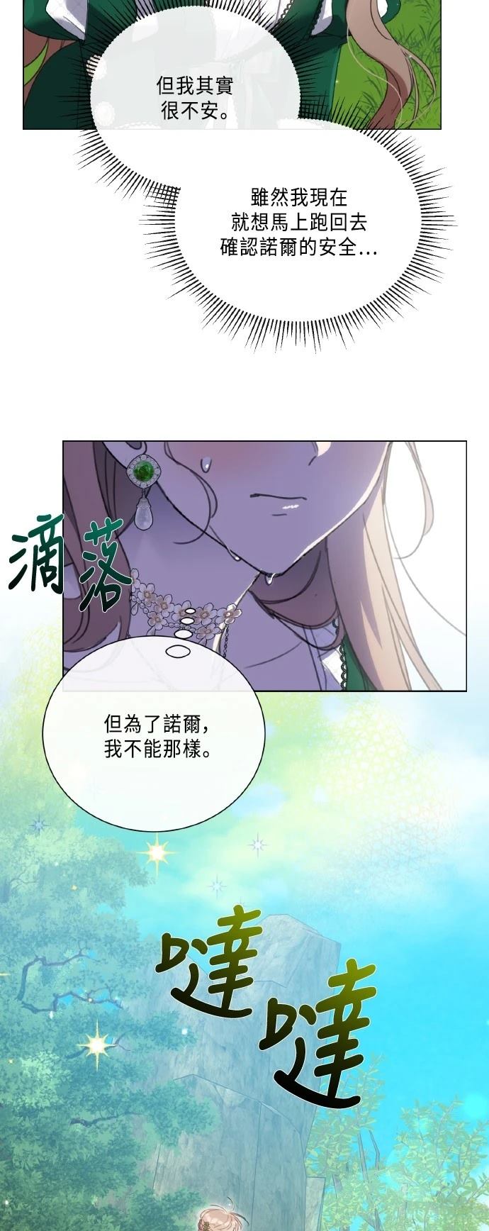 不再善良副歌漫画,第105话4图