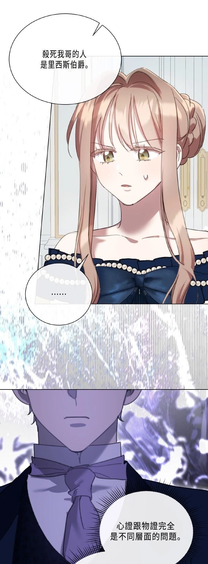 不再善良男声版漫画,第94话1图